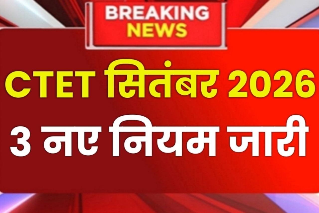 CTET New Exam Date 2026: