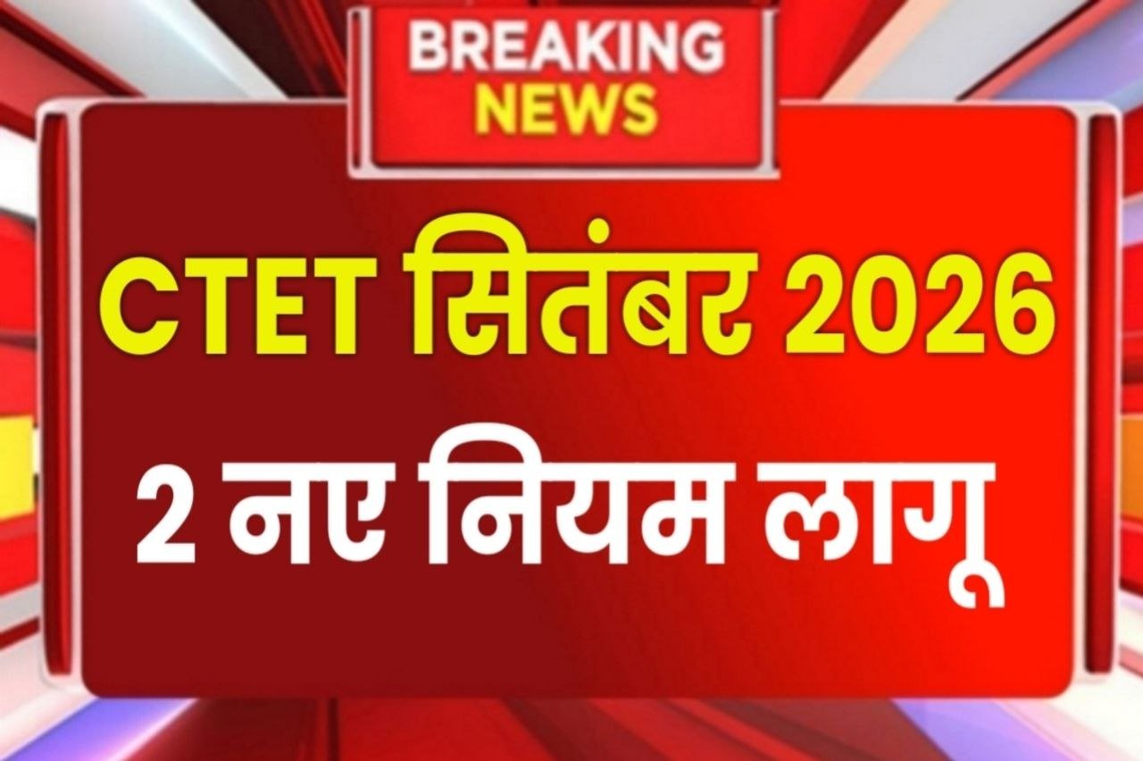 CTET Exam 2026