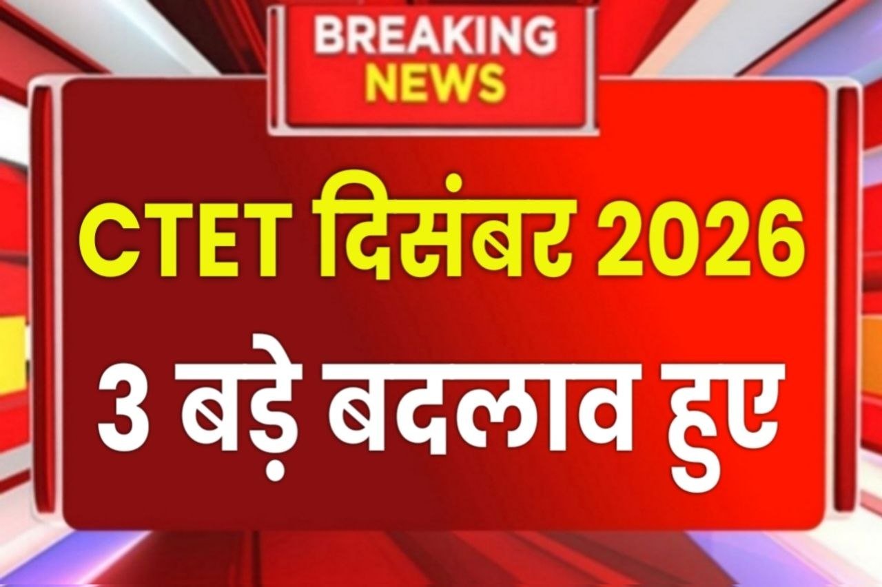 CTET Exam 2025