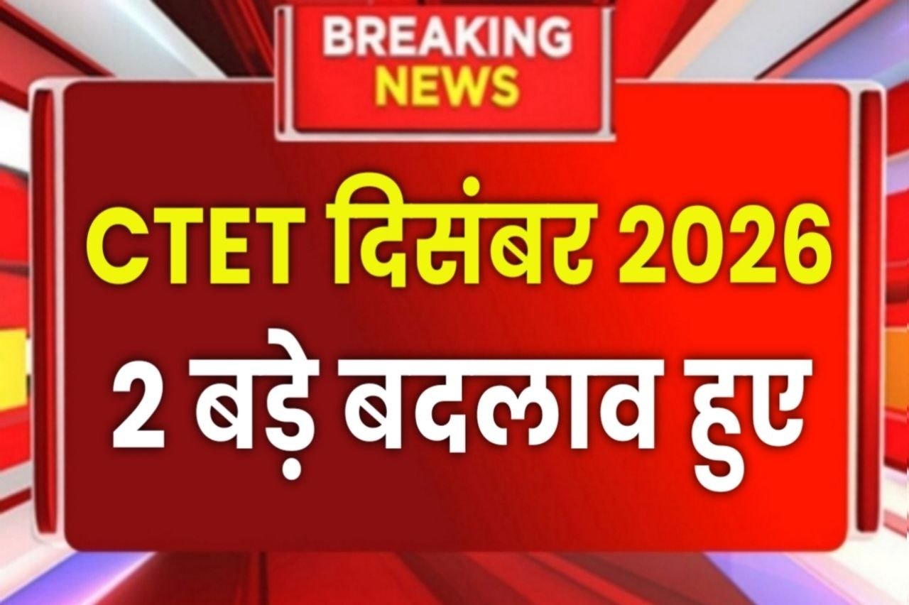 CTET Exam Date 2026